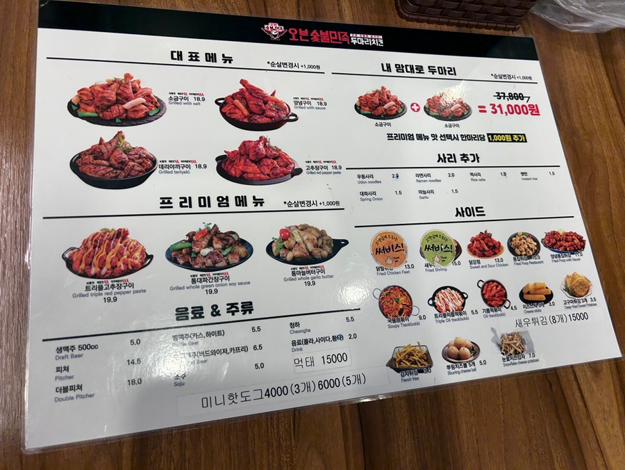 숯불민족오산고현점 이미지
