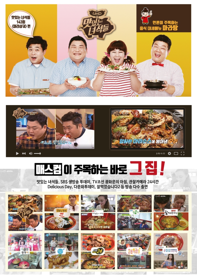 라화쿵부 마라탕 이미지