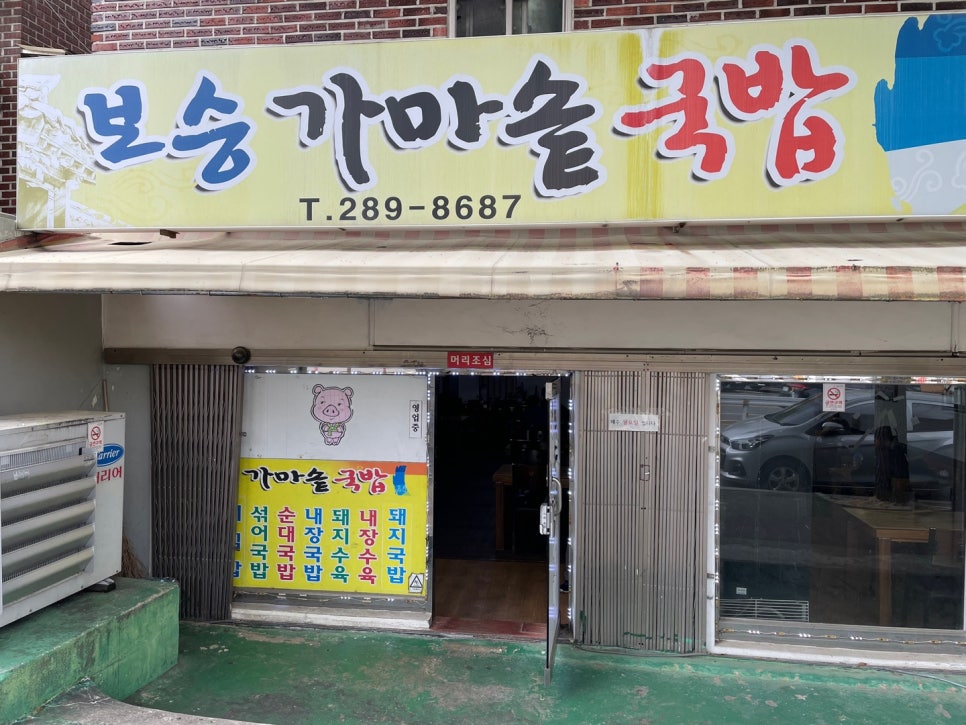 보승가마솥국밥 이미지