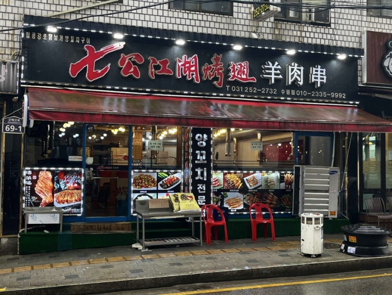 남매양꼬치 이미지