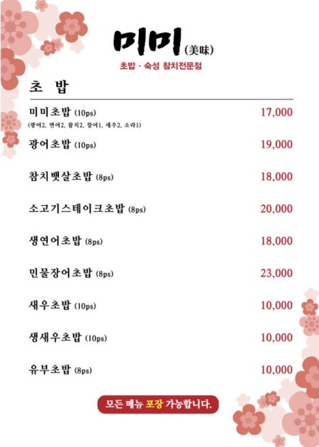 미미참치 이미지