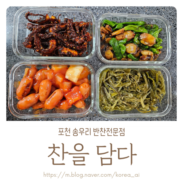 찬을담다 이미지