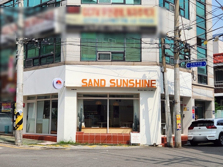 샌드선샤인 이미지