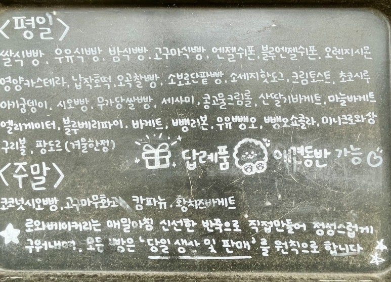 로와베이커리 이미지