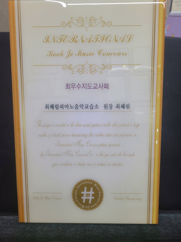 최혜림피아노음악교습소 이미지