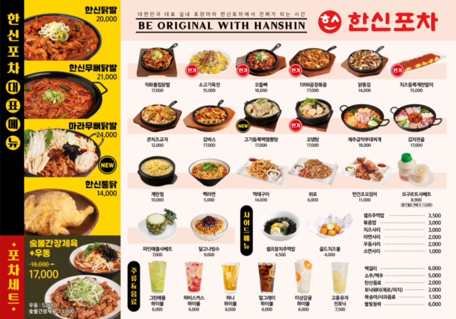 한신포차 거여점 이미지