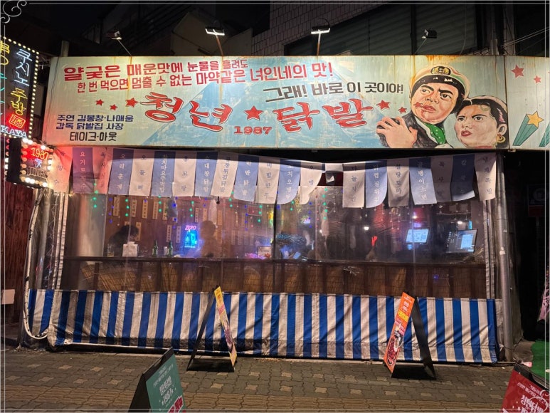 닭발1987 이미지