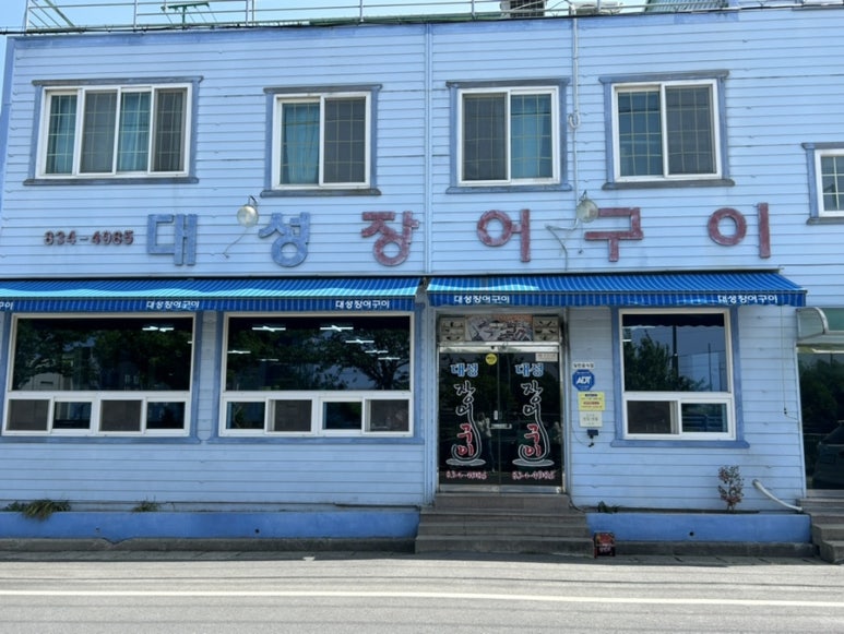 실안장어구이 이미지