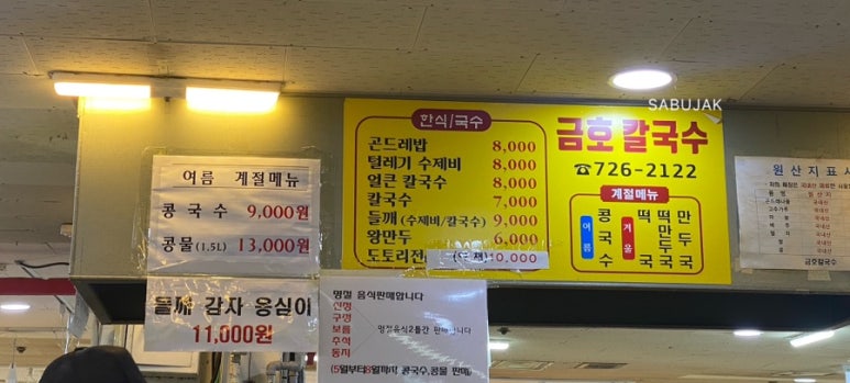 금호 칼국수 이미지