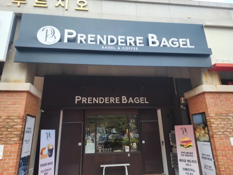 프렌데레 베이글 이미지