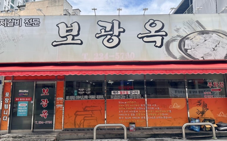 보이된장 돼지갈비 이미지