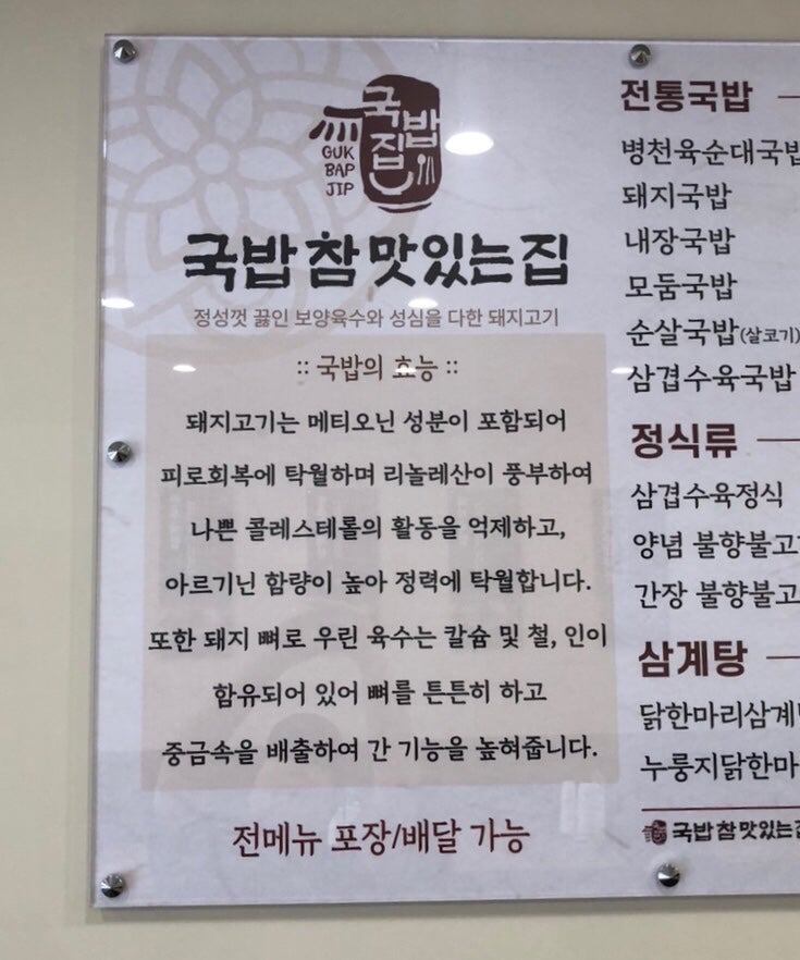 국밥 참 맛있는 집 안동신시장점 이미지