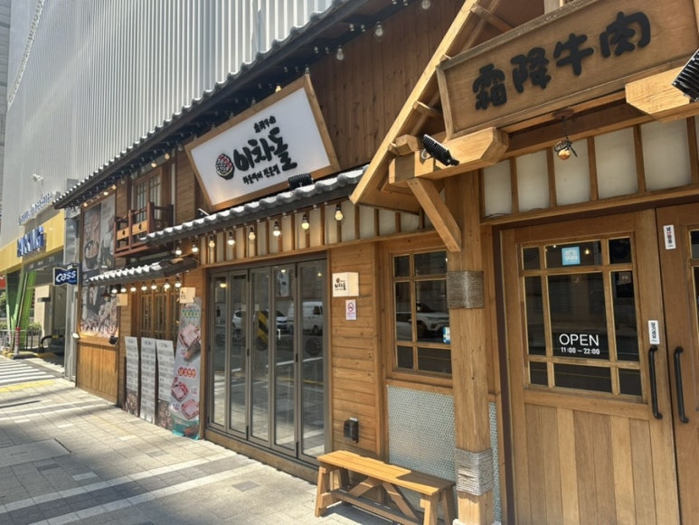 이차돌팔용점 이미지