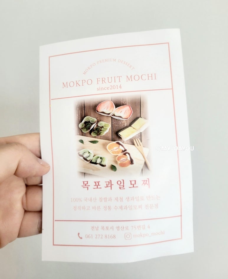 목포과일모찌 이미지