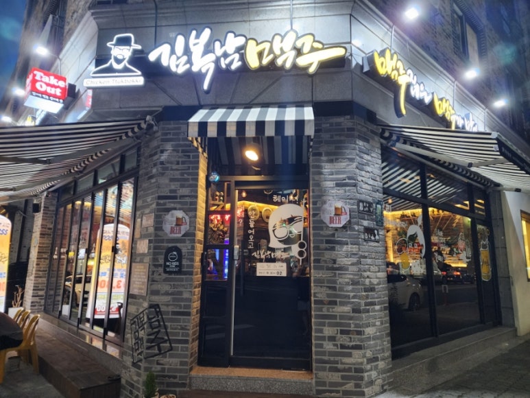 김복남 맥주 대전상대점 이미지