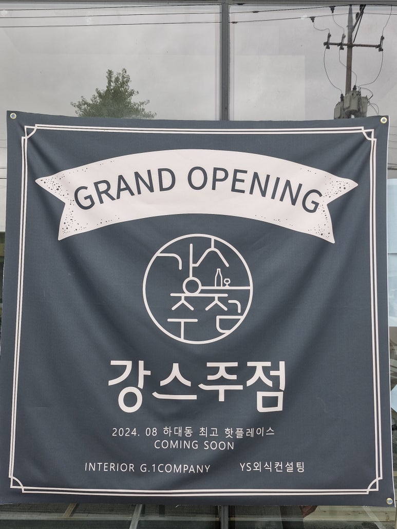 강스주점 이미지