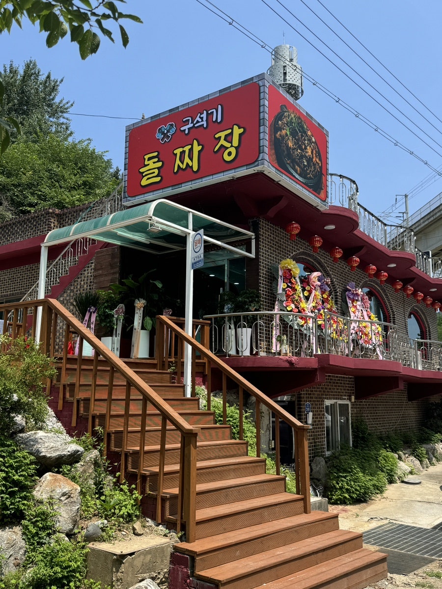 구석기돌짜장 이미지