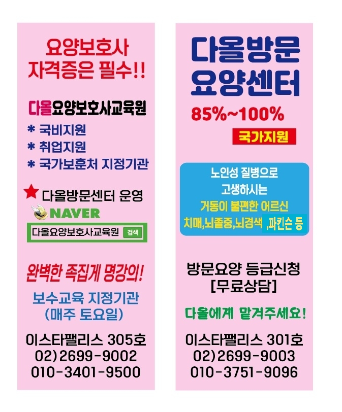 다올요양보호사교육원 이미지