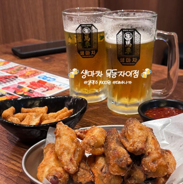 생마차묵동자이점 이미지