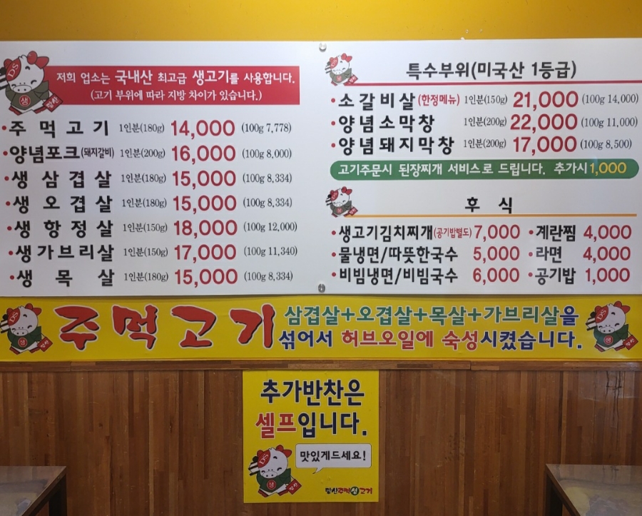 당산주먹고기 이미지