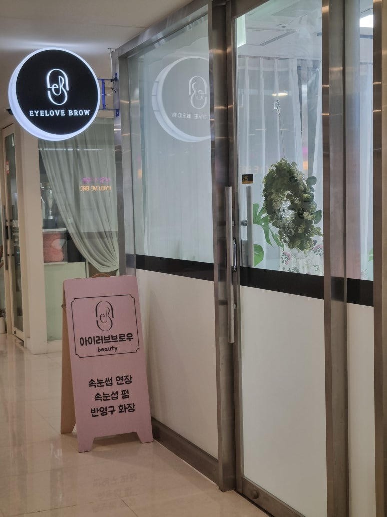 아이러브브로우 이미지
