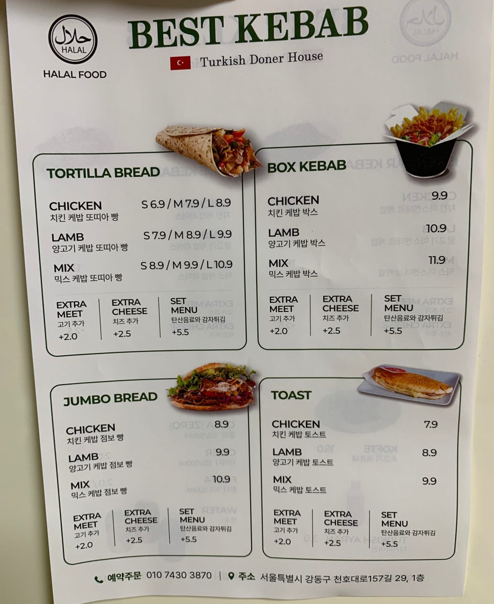 베스트케밥(BEST KEBAB) 이미지