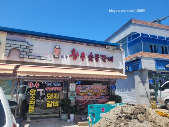 황우숯불갈비 이미지