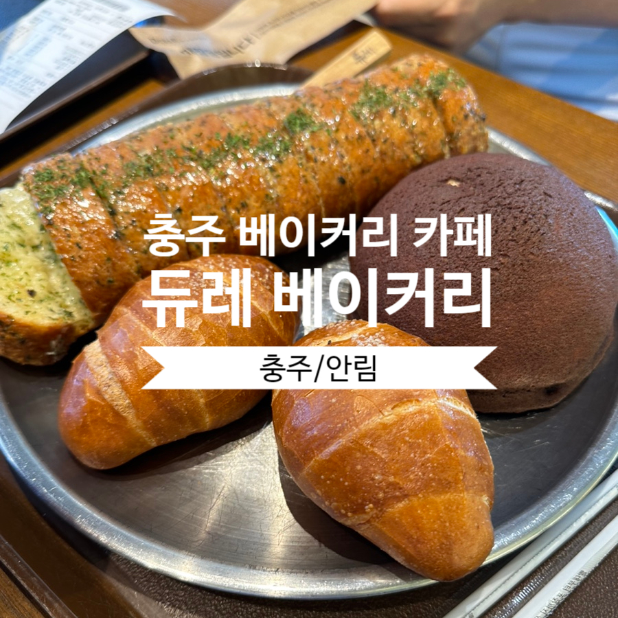 듀레베이커리남산점 이미지