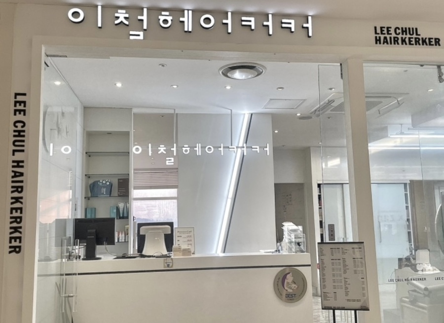 이철헤어커커광주 이미지