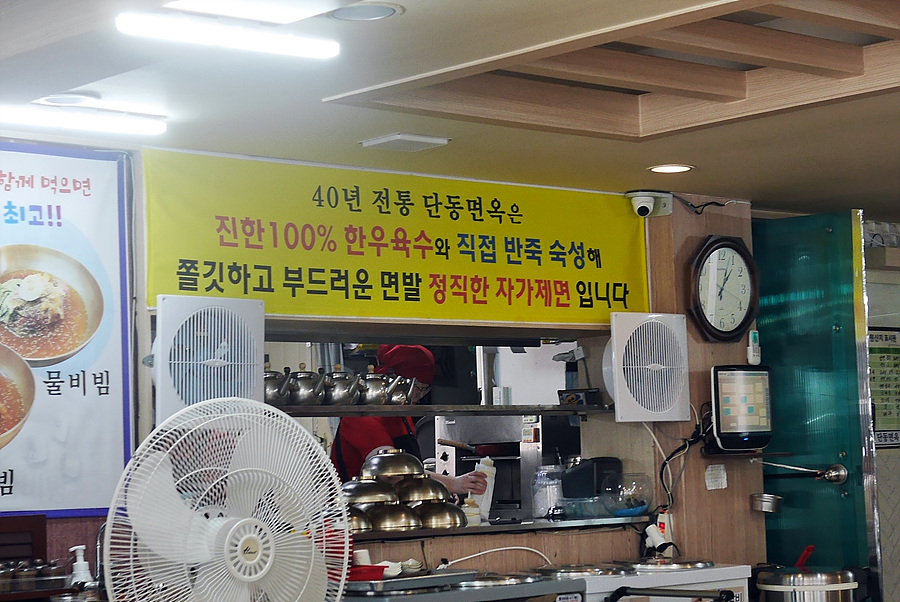 단동면옥 이미지