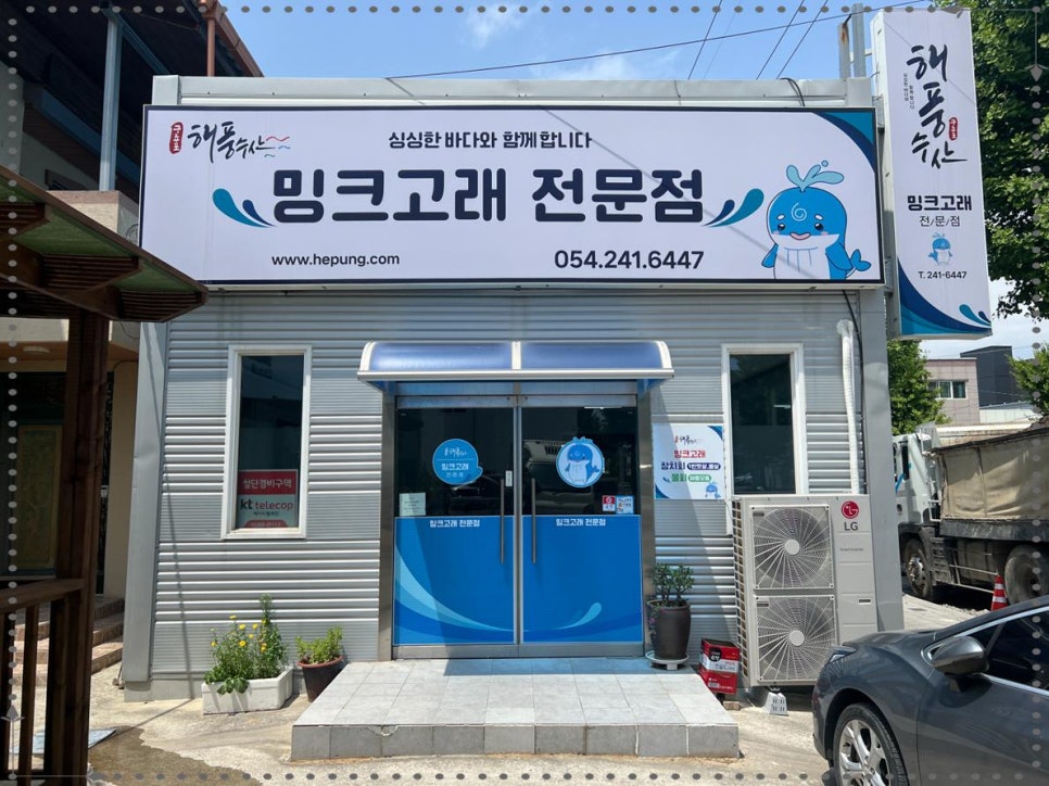 포항싱싱수산 이미지