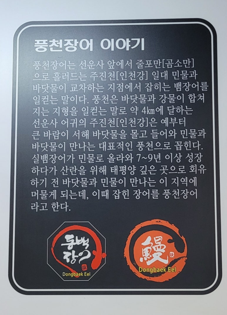 동백장어 이미지