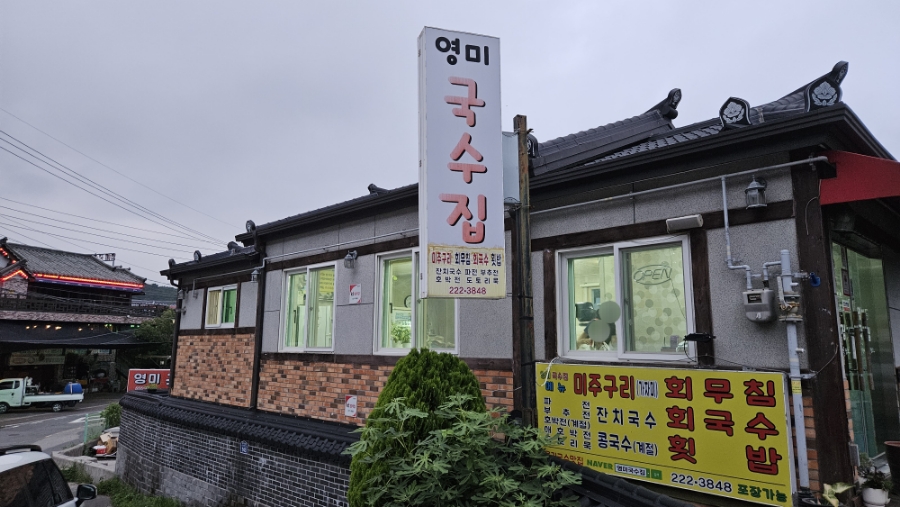 영미국수 이미지