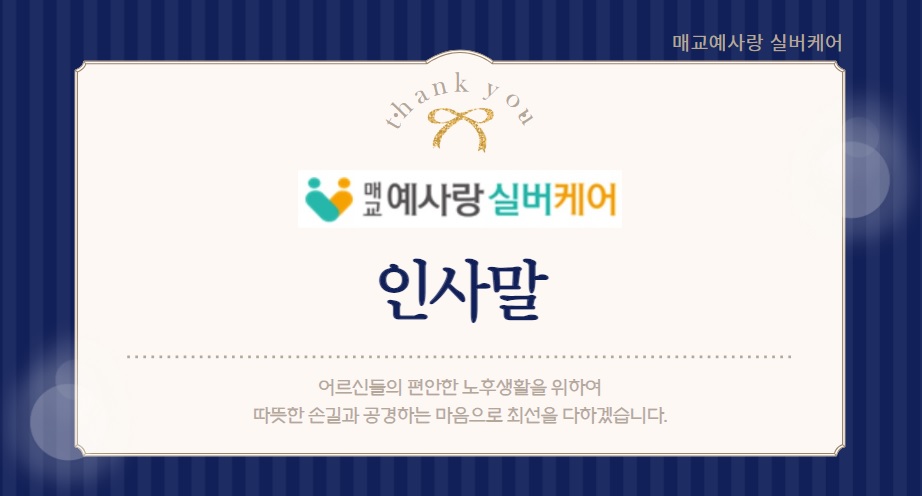 예사랑실버케어 이미지