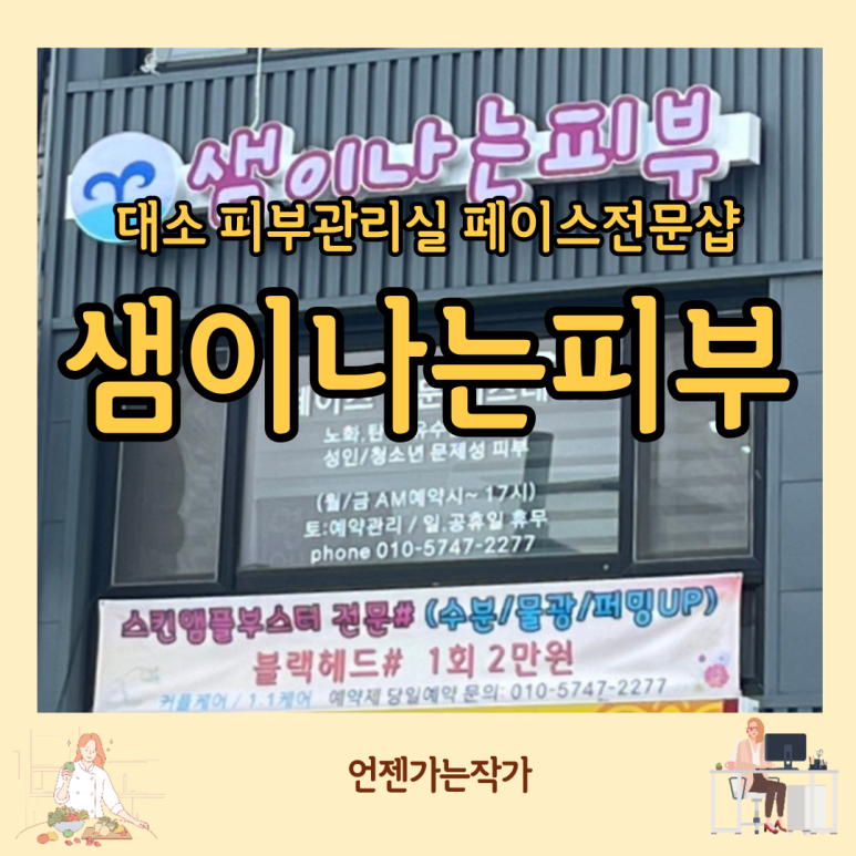 샘이나는피부 이미지