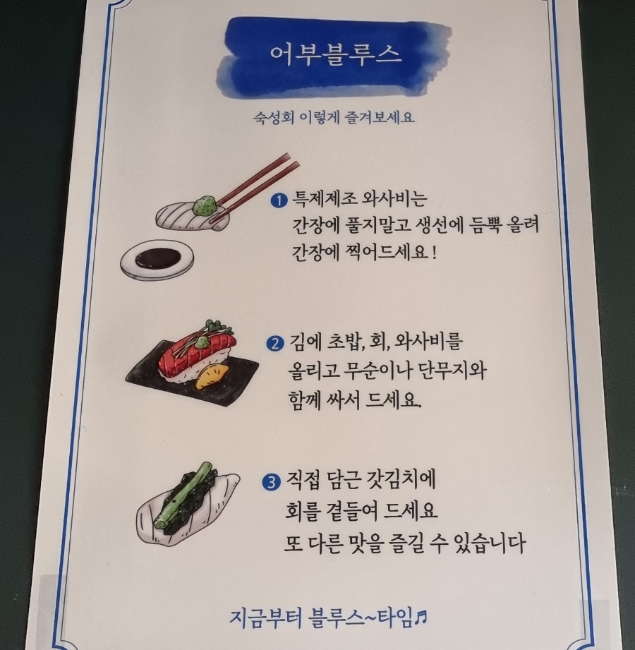 어부블루스마곡 이미지