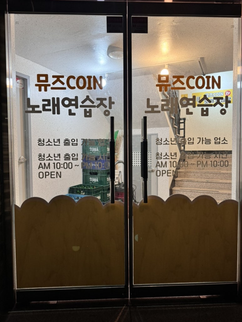 뮤즈노래연습장 이미지