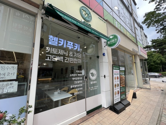 헬키푸키광주수완점 이미지