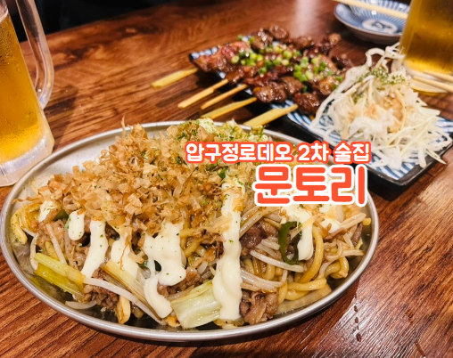 문토리압구정 이미지