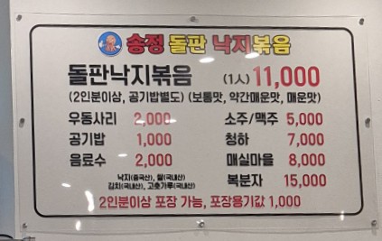 송정돌판낙지볶음 이미지