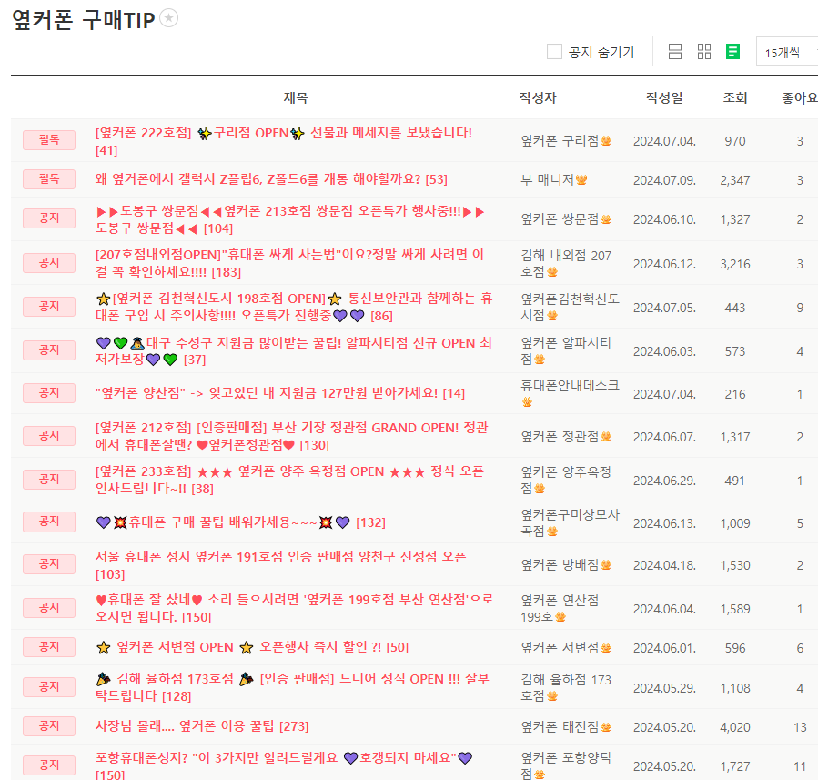 휴대폰성지옆커폰천곡점 이미지