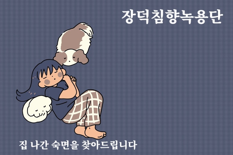 장덕녹용연구소 (주) 이미지