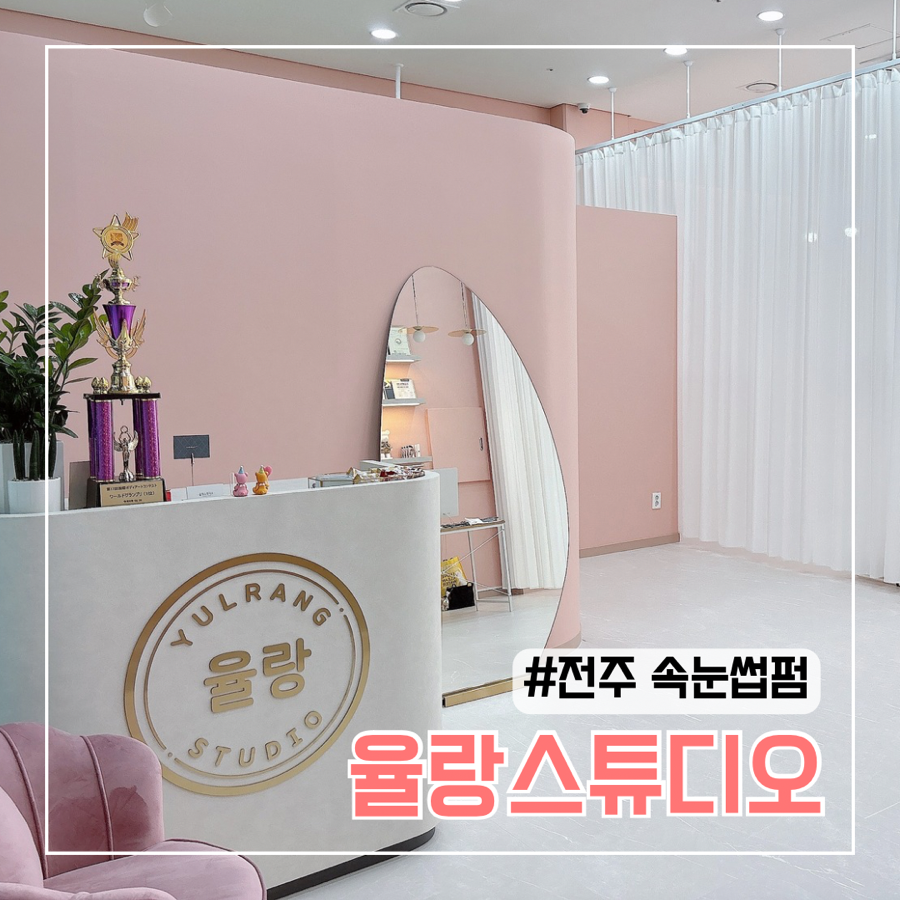 율랑스튜디오 이미지