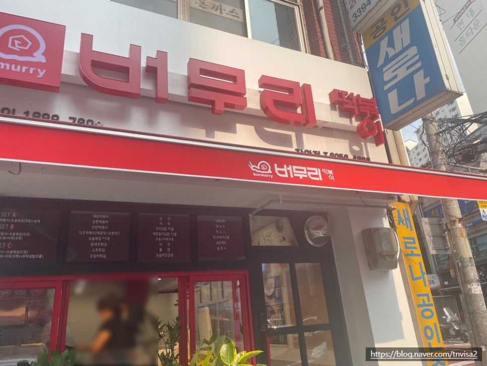 버무리 장안점 이미지