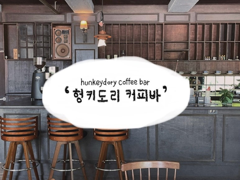헝키도리커피바 이미지
