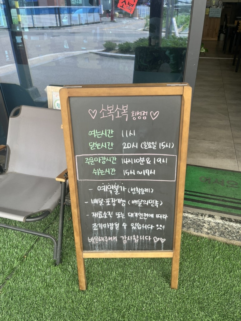 소복소복 횡성점 이미지