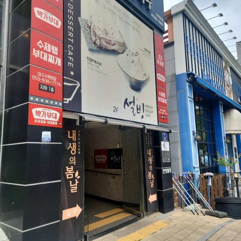 설빙대구수목원점 이미지