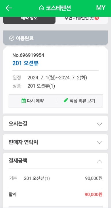 오션뷰애견펜션코스테 이미지