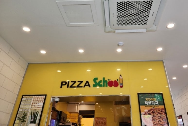 피자스쿨평택 이미지
