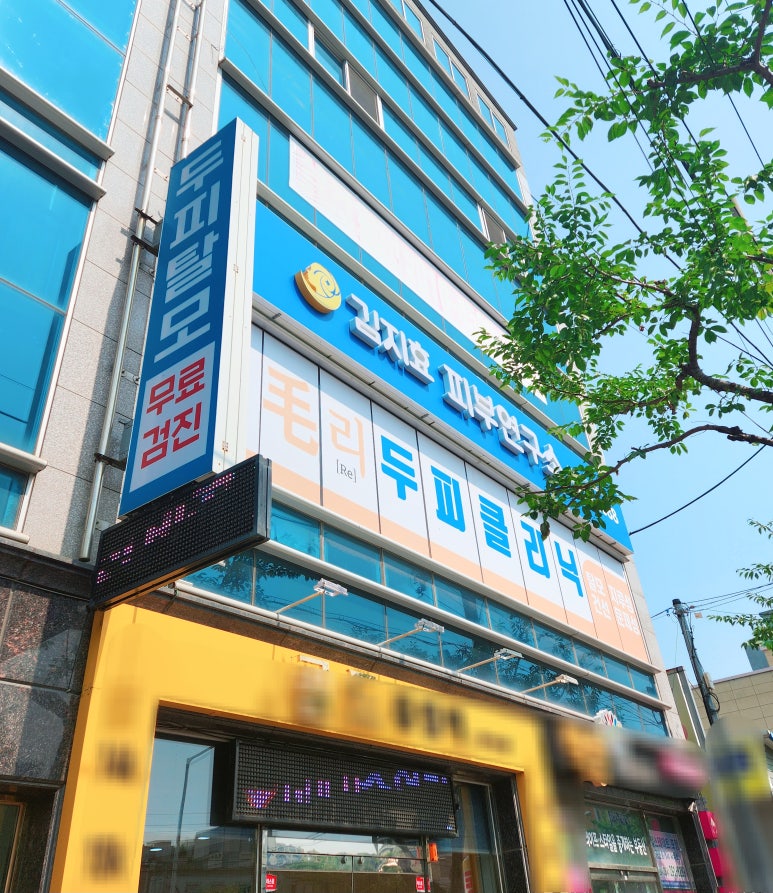 김지효피부연구소 이미지